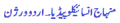 Urdu-v.png